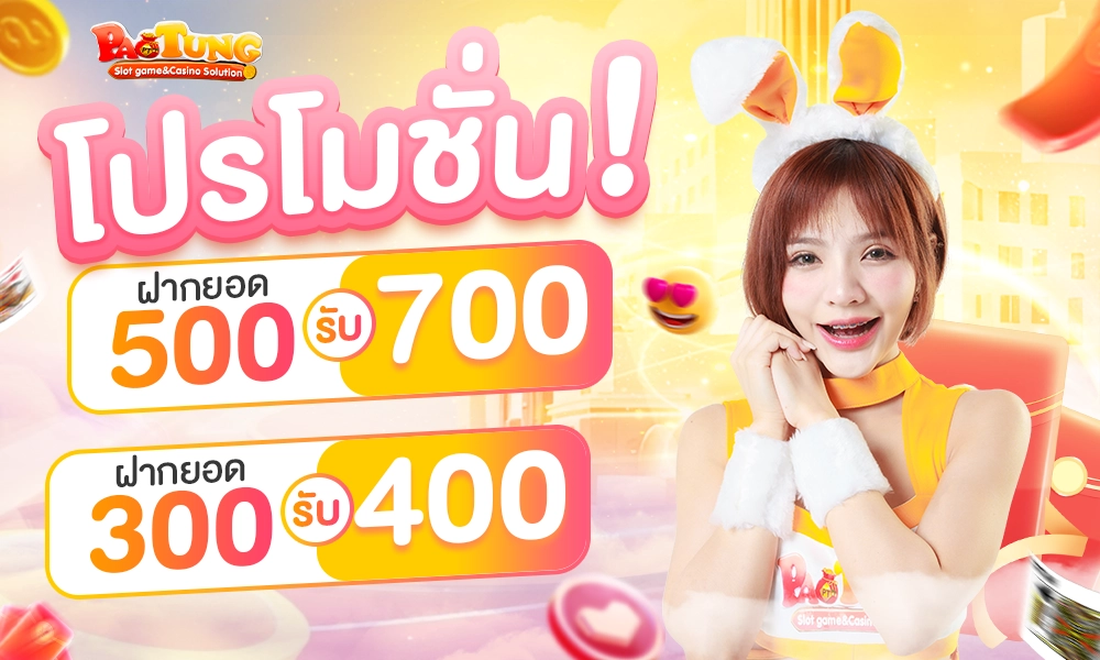 โปรโมชั่น copy